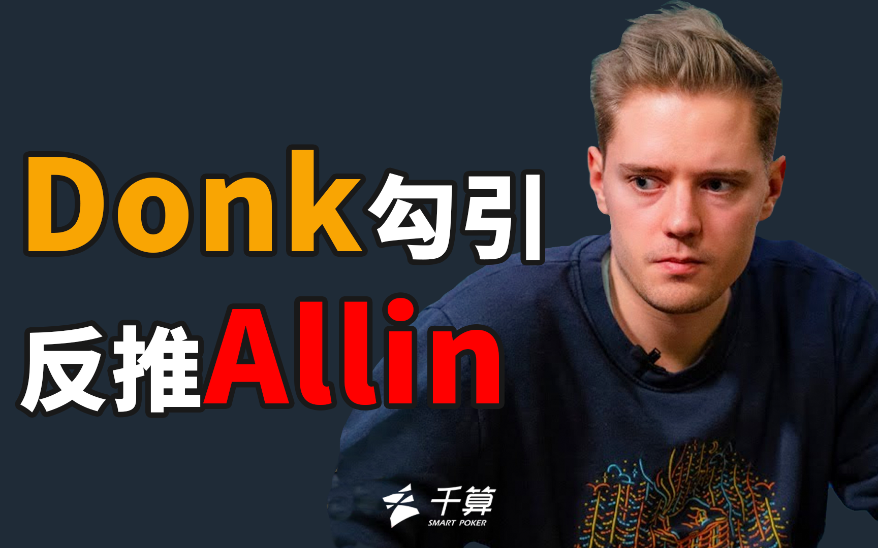 打法不一味